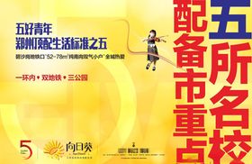 房地产地产地产广告单页