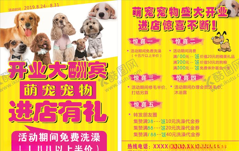 编号：11308606262345231608【酷图网】源文件下载-萌宠宠物彩页