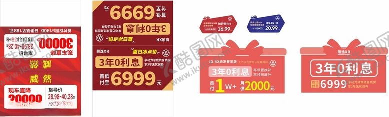 编号：24047311251719481043【酷图网】源文件下载-大众汽车车顶牌