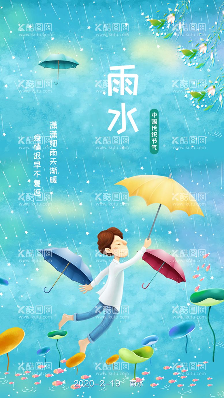 编号：51634209280555348659【酷图网】源文件下载-雨水海报