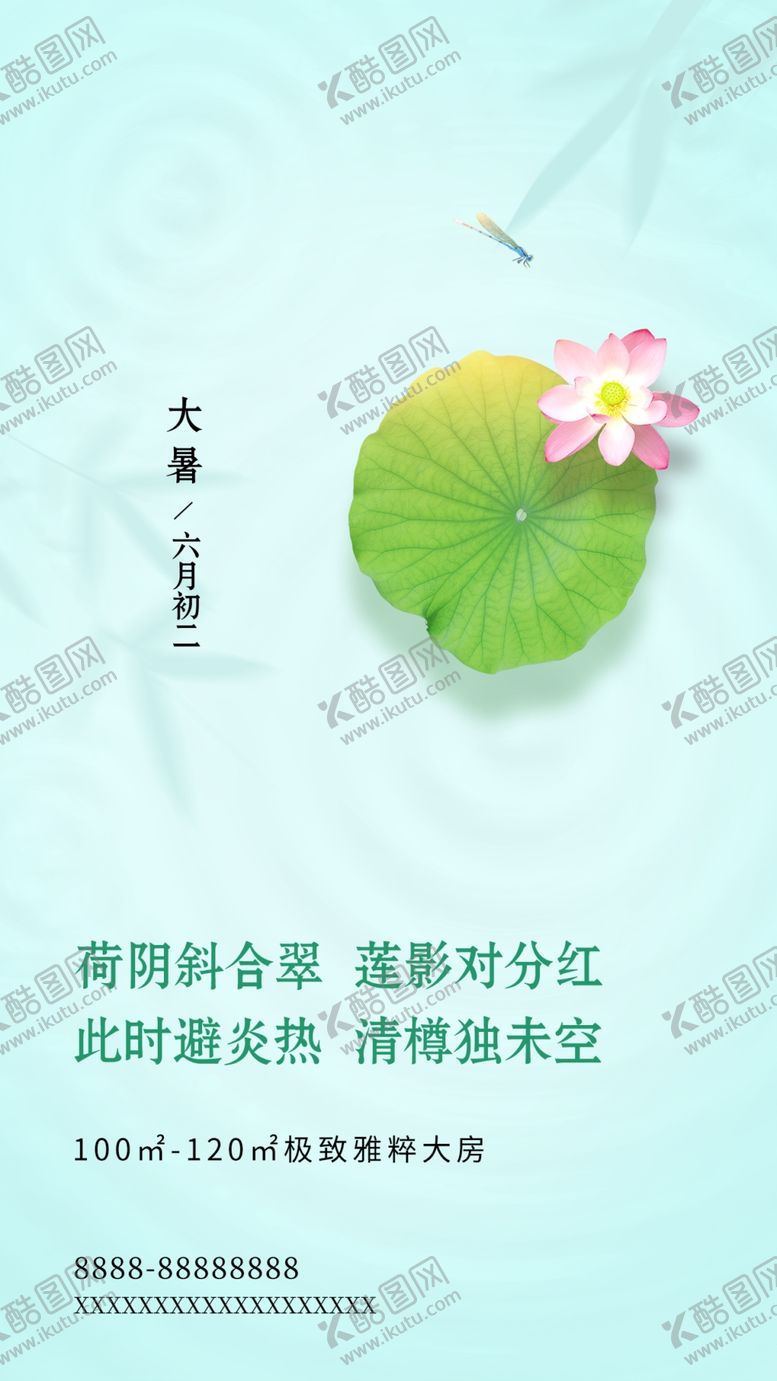 编号：10065702211509363680【酷图网】源文件下载-大暑地产借势海报