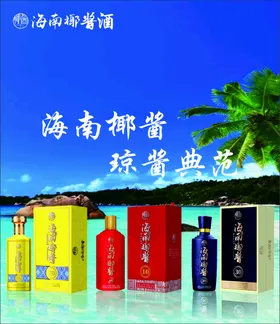 海南商品海报