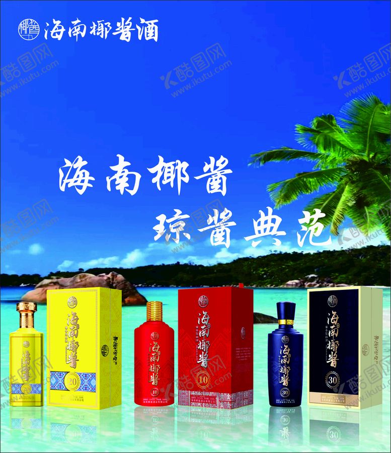 编号：87814002130936254489【酷图网】源文件下载-海南商品海报