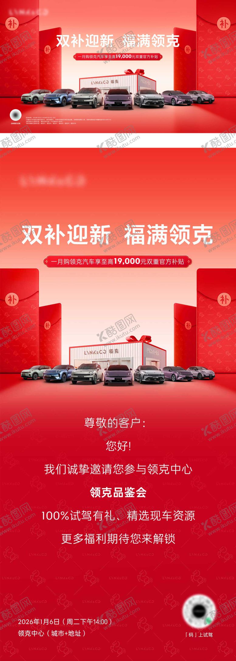 编号：98770902281603514898【酷图网】源文件下载-汽车新年政策海报