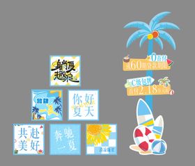 夏季堆头氛围布置