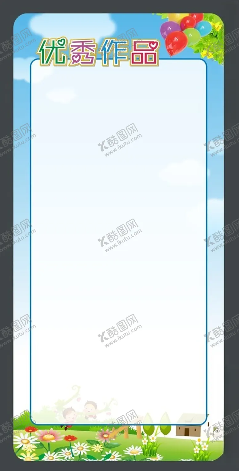 编号：16044002042157053579【酷图网】源文件下载-学生优秀作品展板