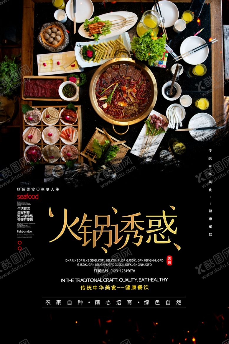 编号：38057006251540597665【酷图网】源文件下载-火锅
