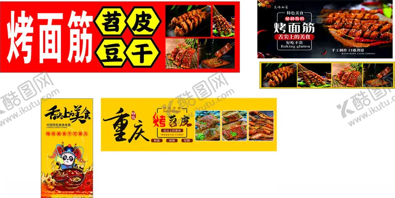 编号：51109905241110177331【酷图网】源文件下载-烤面筋苕皮豆干烧烤