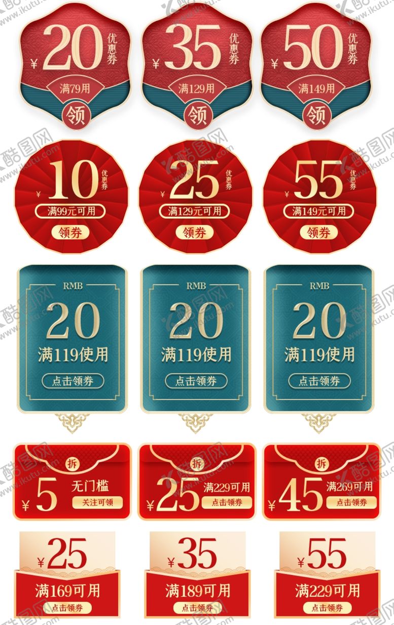 编号：38285504261740371961【酷图网】源文件下载-优惠券