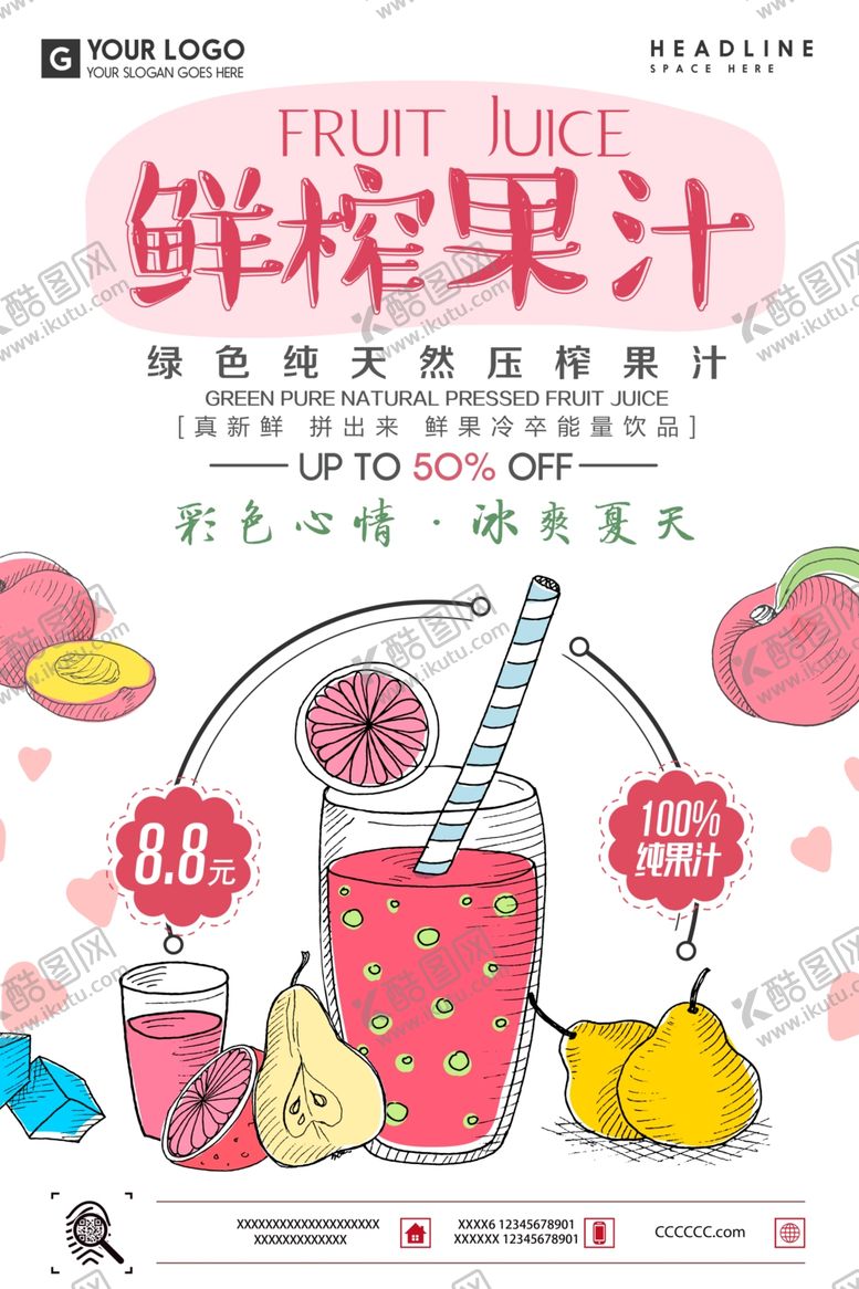 编号：47556712051636097822【酷图网】源文件下载-鲜榨果汁饮品海报