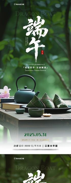 端午节茶饮海报