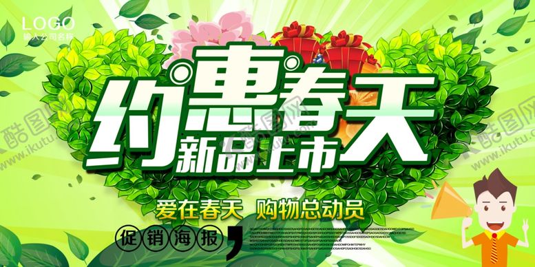 编号：77311007121352224208【酷图网】源文件下载-新品上市