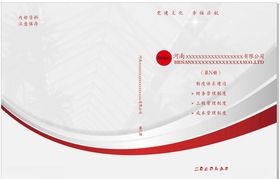 公司文化手册