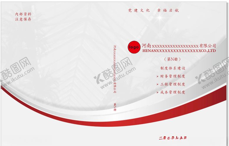 编号：24806006251202483293【酷图网】源文件下载-公司文化手册