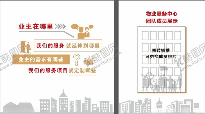 编号：58212002151150052488【酷图网】源文件下载-物业服务标语