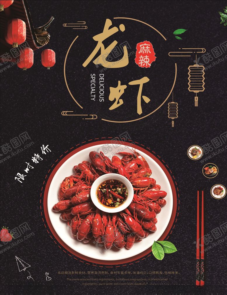 编号：24487005150755474263【酷图网】源文件下载-龙虾