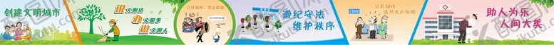 编号：52795002131047357292【酷图网】源文件下载-创文创卫墙画