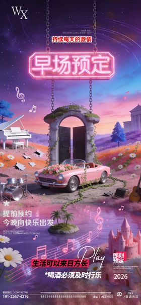 酒吧早场预定海报