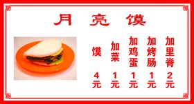 月亮馍主食美食特色小吃