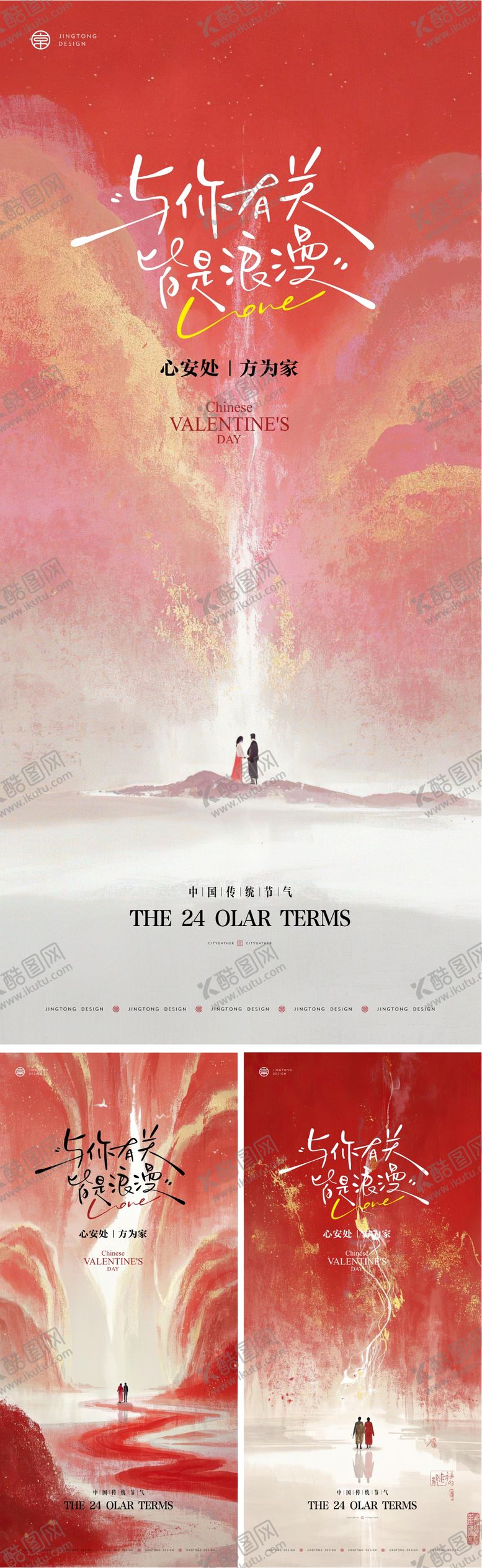编号：69410208271132491251【酷图网】源文件下载-地产七夕情人节国风高级手绘海报