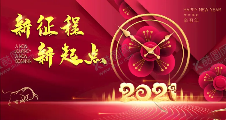 编号：17433405092017084560【酷图网】源文件下载-新征程新起点