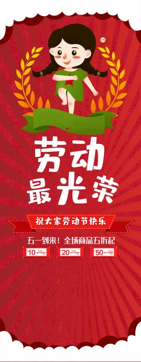 劳动最光荣五一节者节快乐