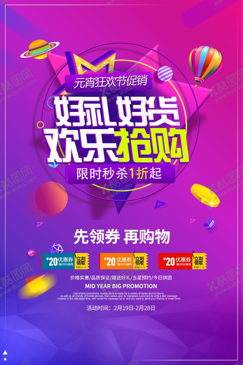 编号：75871407051625405110【酷图网】源文件下载-促销
