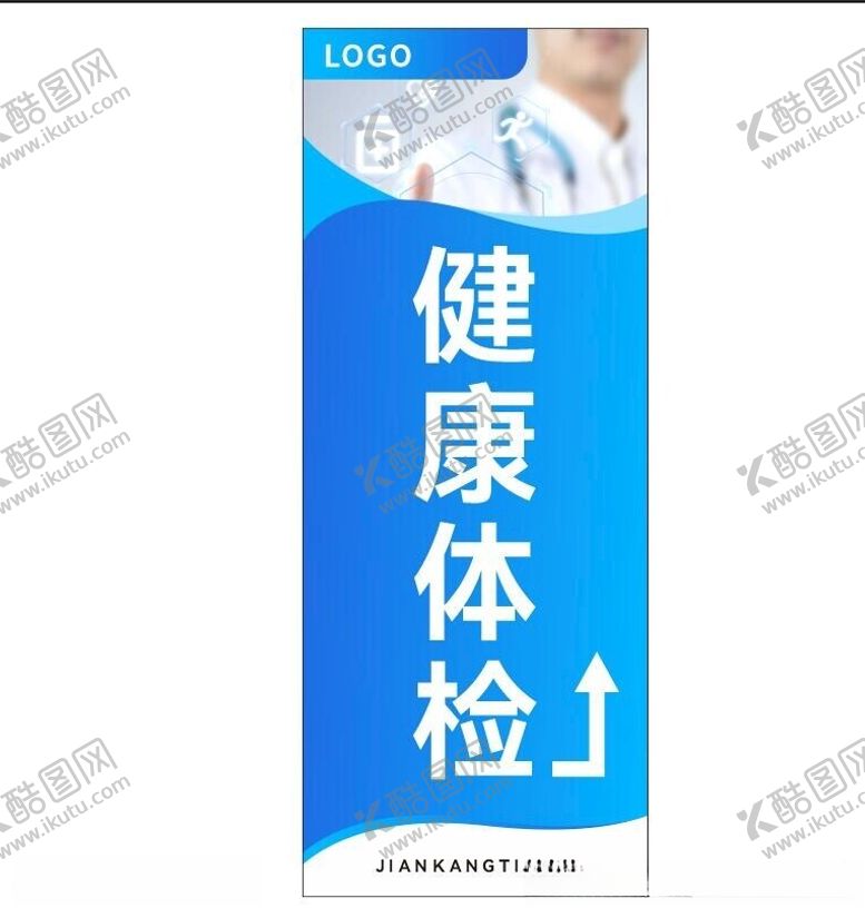 编号：62865502211103537758【酷图网】源文件下载-健康体检中心标识牌