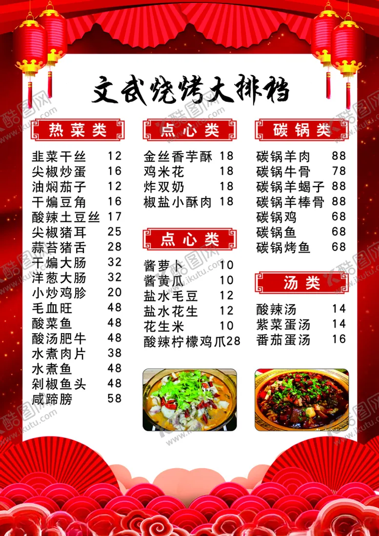编号：79058412121131582546【酷图网】源文件下载-菜单