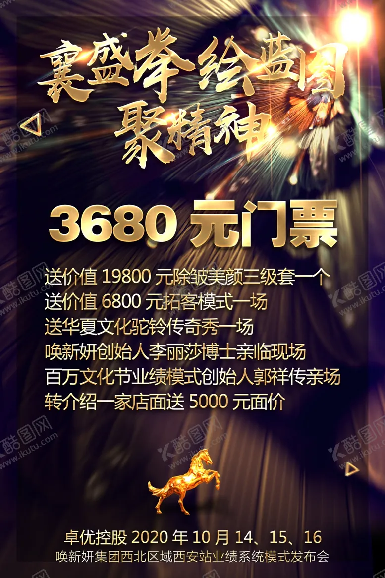 编号：29033405031418464132【酷图网】源文件下载-会议海报设计图片