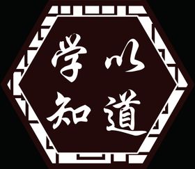 校园文化