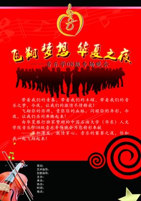 音乐晚会海报
