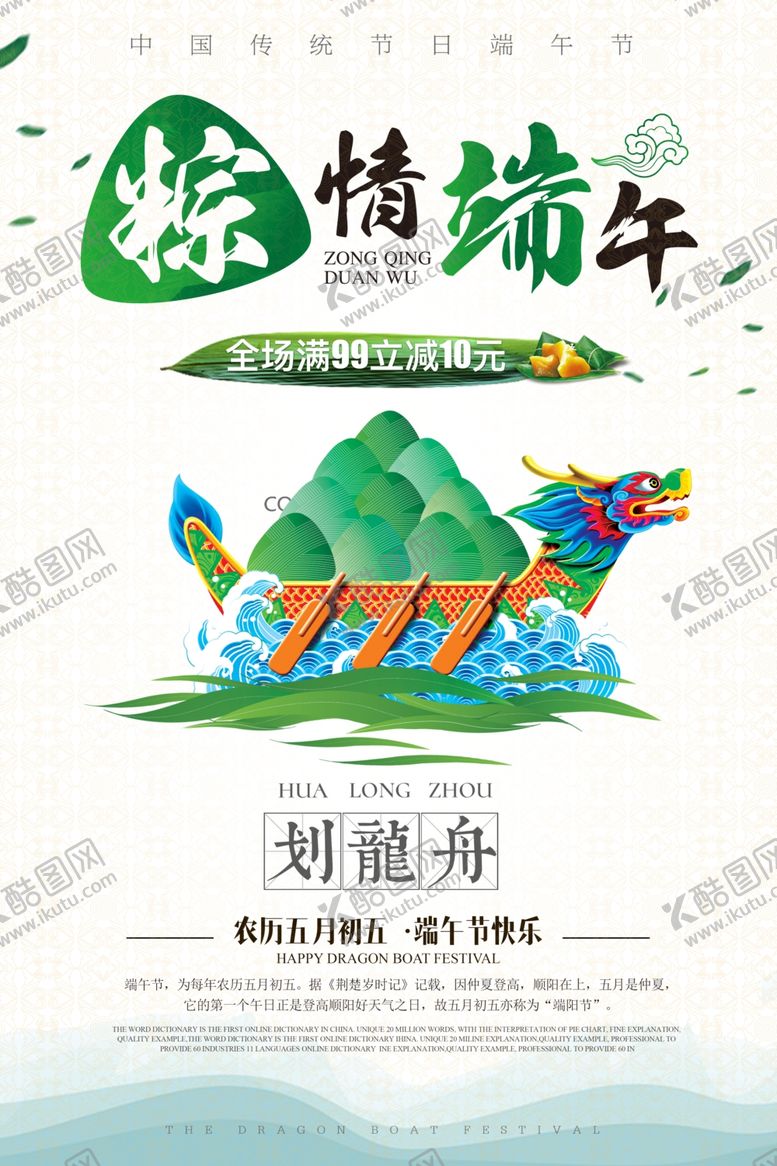 编号：75607505041627114108【酷图网】源文件下载-端午节