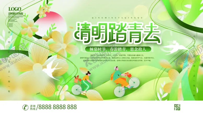 编号：75913604211507488928【酷图网】源文件下载-清明节