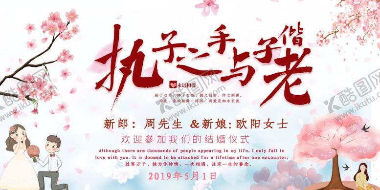 编号：93771206271041462938【酷图网】源文件下载-婚礼邀请