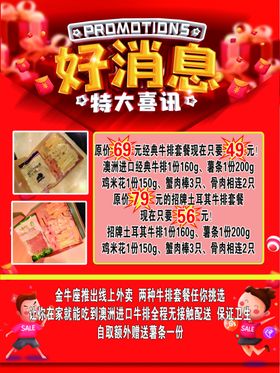 好消息展板海报