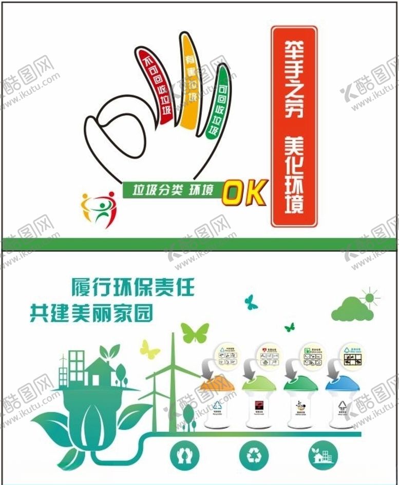 编号：93994906271639303680【酷图网】源文件下载-垃圾分类保护环境