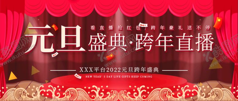 编号：04539709130321320583【酷图网】源文件下载-元旦公众号封面