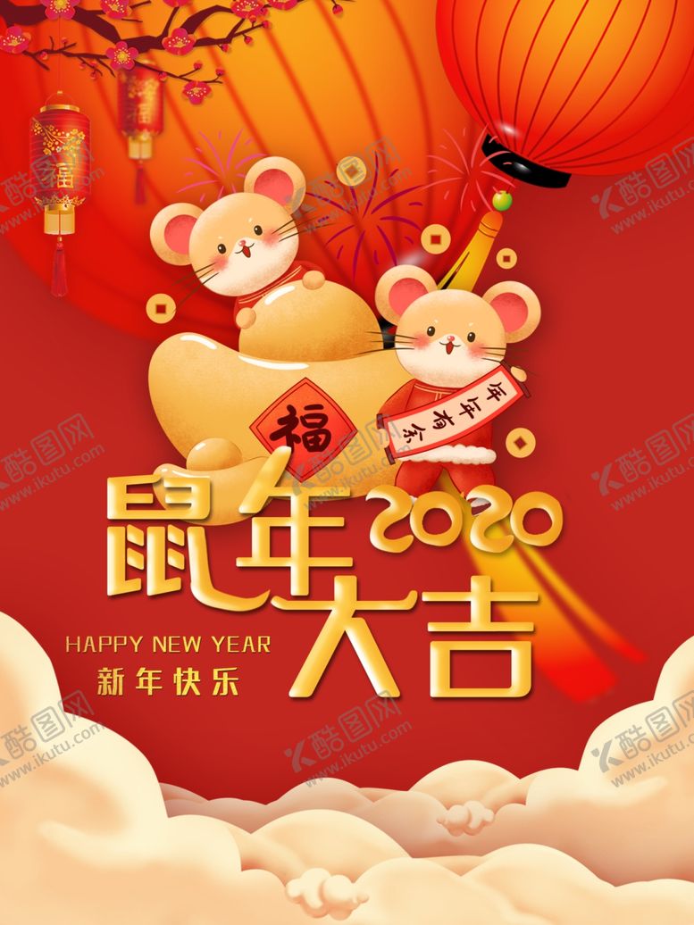 编号：99635307131307335672【酷图网】源文件下载-2020新年鼠年DM传单海报