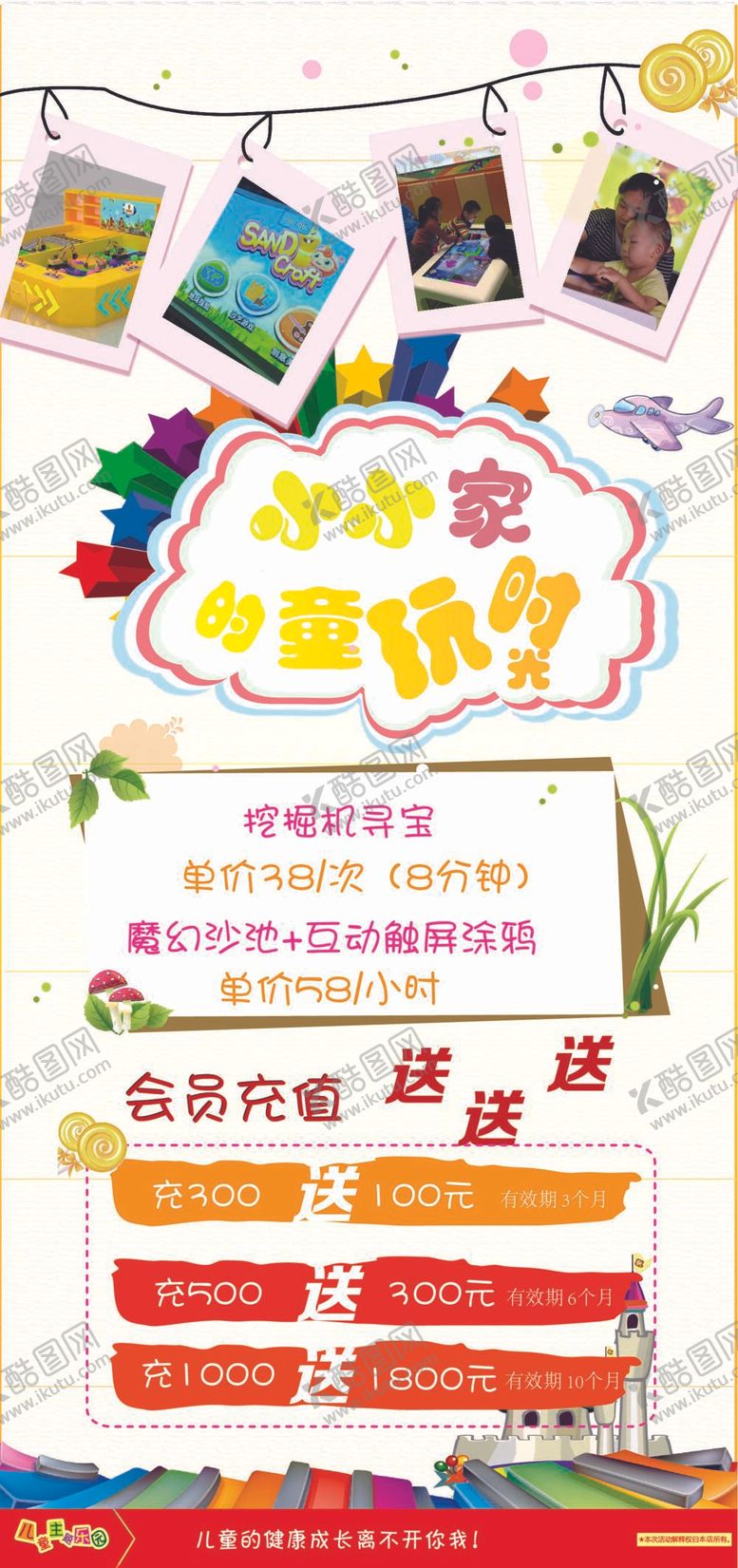 编号：87325409222248065618【酷图网】源文件下载-儿童主题乐园展架海报宣传单幼儿