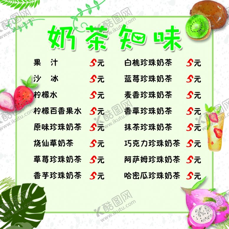 编号：53920505081423114984【酷图网】源文件下载-奶茶菜单展板