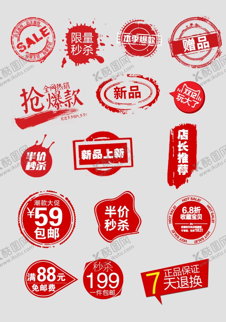 编号：35428506290522067561【酷图网】源文件下载-淘宝标签