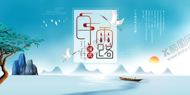 编号：92604907061930046445【酷图网】源文件下载-白露节气公众号封面配图设计