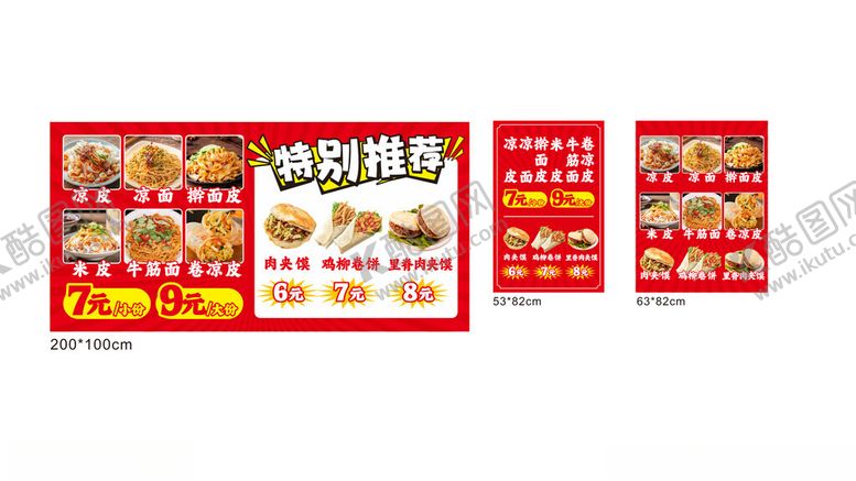 编号：43317710272258414345【酷图网】源文件下载-美味凉皮凉面菜单宣传海报