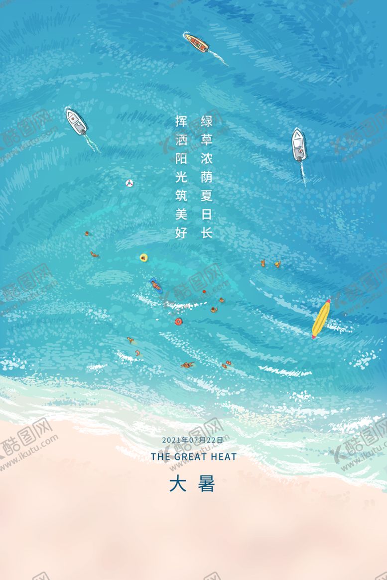 编号：23940709132023201975【酷图网】源文件下载-大署素材雨水处暑
