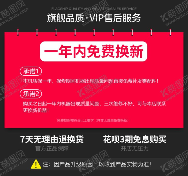 编号：39366610282019514796【酷图网】源文件下载-淘宝电商售后服务售后说明关联