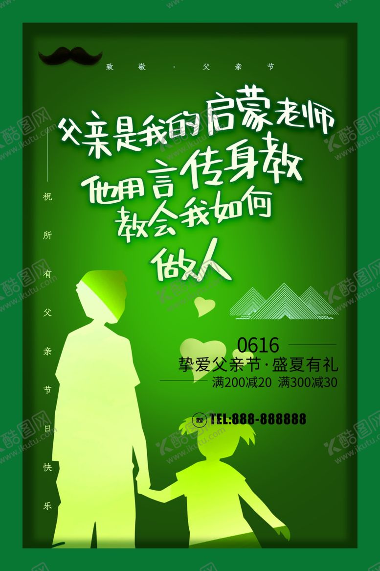 编号：52024407080258118971【酷图网】源文件下载-父亲节