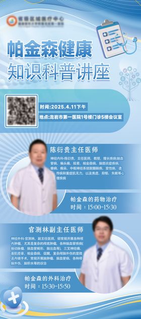 帕金森知识科普讲座展板