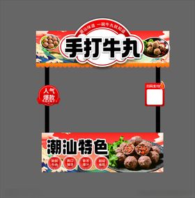 牛肉丸