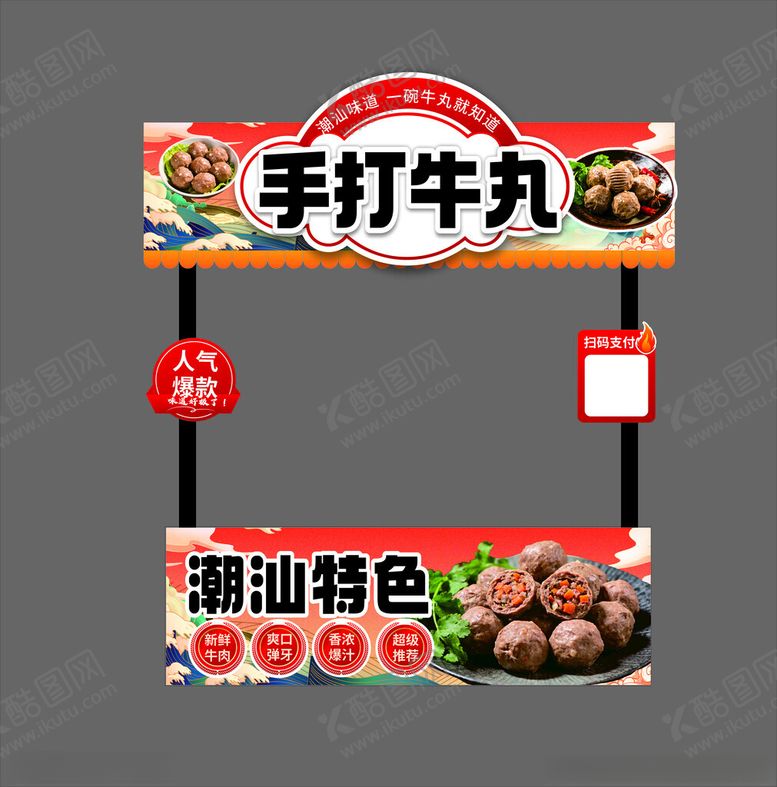 编号：42183705240821009275【酷图网】源文件下载-牛肉丸